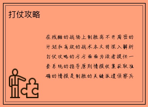 打仗攻略