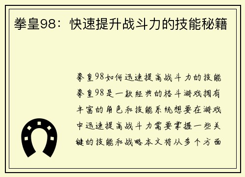 拳皇98：快速提升战斗力的技能秘籍