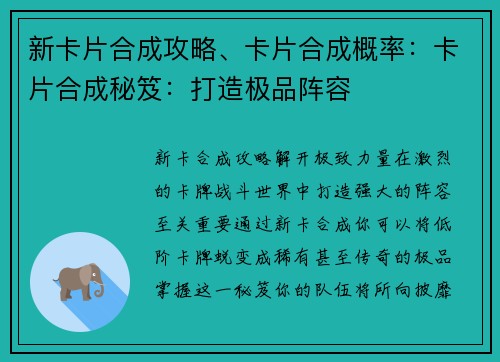 新卡片合成攻略、卡片合成概率：卡片合成秘笈：打造极品阵容