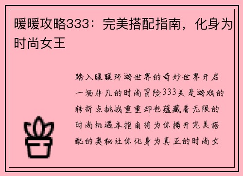 暖暖攻略333：完美搭配指南，化身为时尚女王