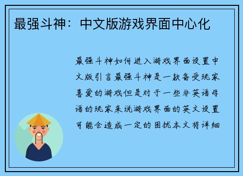 最强斗神：中文版游戏界面中心化