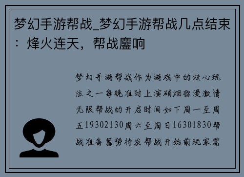 梦幻手游帮战_梦幻手游帮战几点结束：烽火连天，帮战鏖响