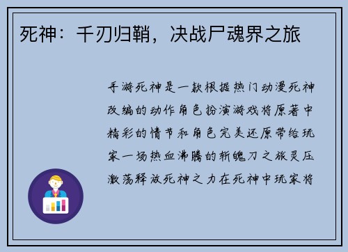 死神：千刃归鞘，决战尸魂界之旅