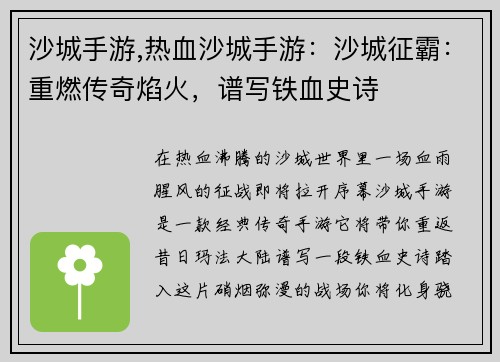 沙城手游,热血沙城手游：沙城征霸：重燃传奇焰火，谱写铁血史诗
