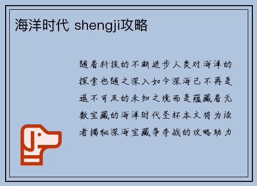 海洋时代 shengji攻略