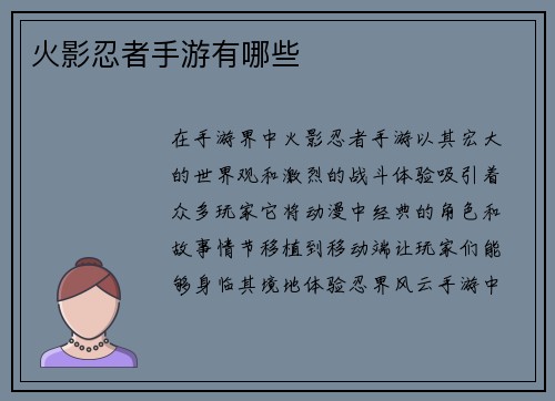 火影忍者手游有哪些
