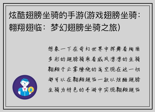 炫酷翅膀坐骑的手游(游戏翅膀坐骑：翱翔翅临：梦幻翅膀坐骑之旅)