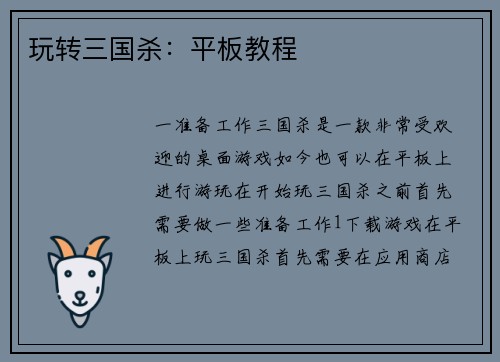玩转三国杀：平板教程