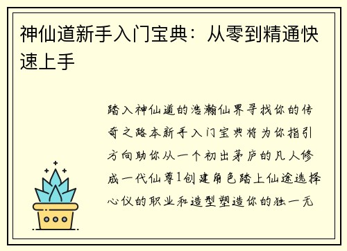神仙道新手入门宝典：从零到精通快速上手