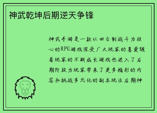 神武乾坤后期逆天争锋