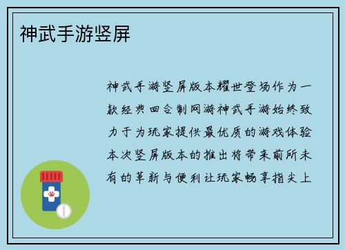 神武手游竖屏