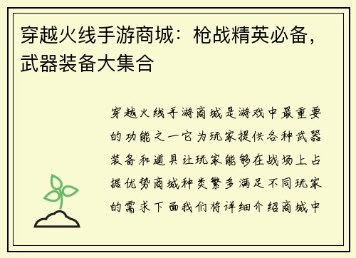 穿越火线手游商城：枪战精英必备，武器装备大集合