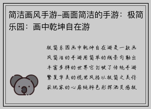 简洁画风手游-画面简洁的手游：极简乐园：画中乾坤自在游