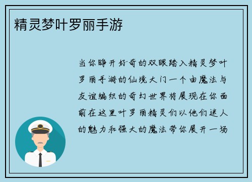 精灵梦叶罗丽手游