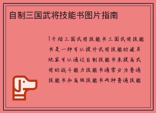 自制三国武将技能书图片指南