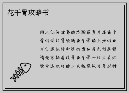 花千骨攻略书