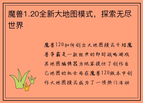 魔兽1.20全新大地图模式，探索无尽世界