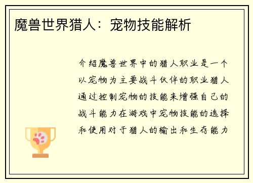 魔兽世界猎人：宠物技能解析